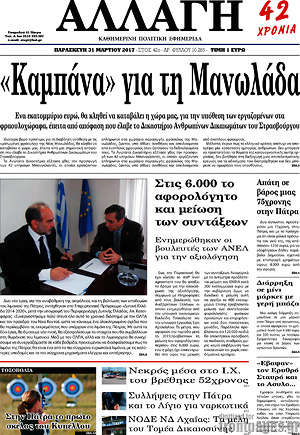 Πρωτοσέλιδο Αλλαγή