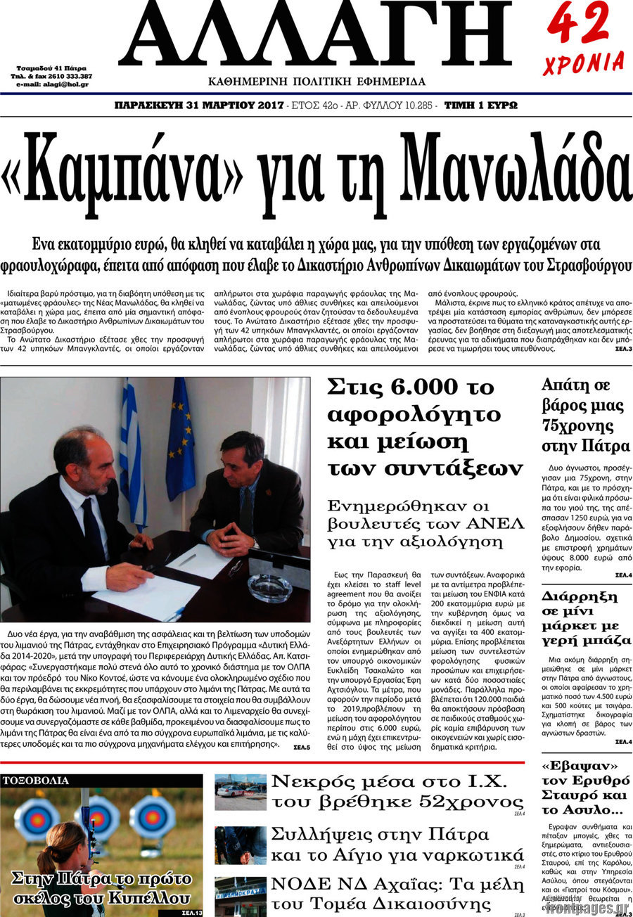 Αλλαγή
