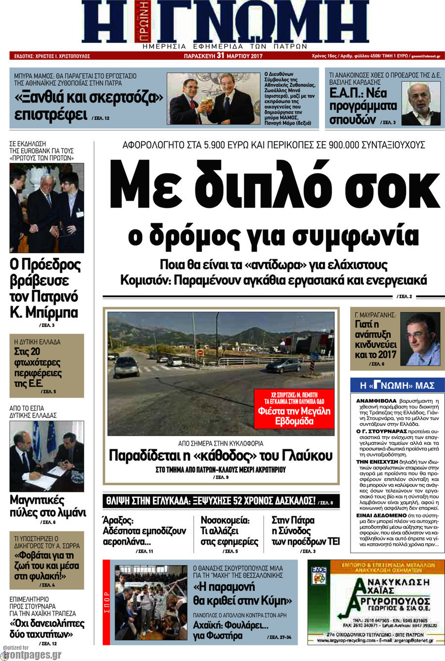 Η Γνώμη