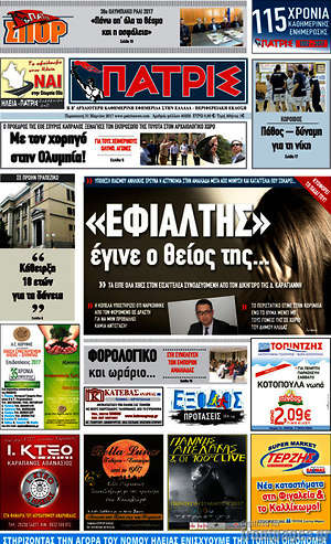 Πρωτοσέλιδο Πατρίς
