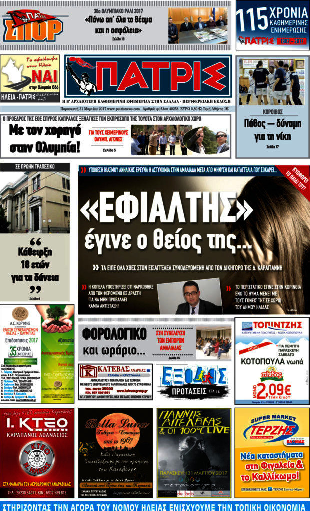 Πατρίς