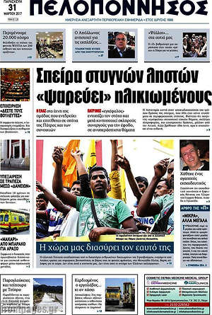 Πρωτοσέλιδο Πελοπόννησος