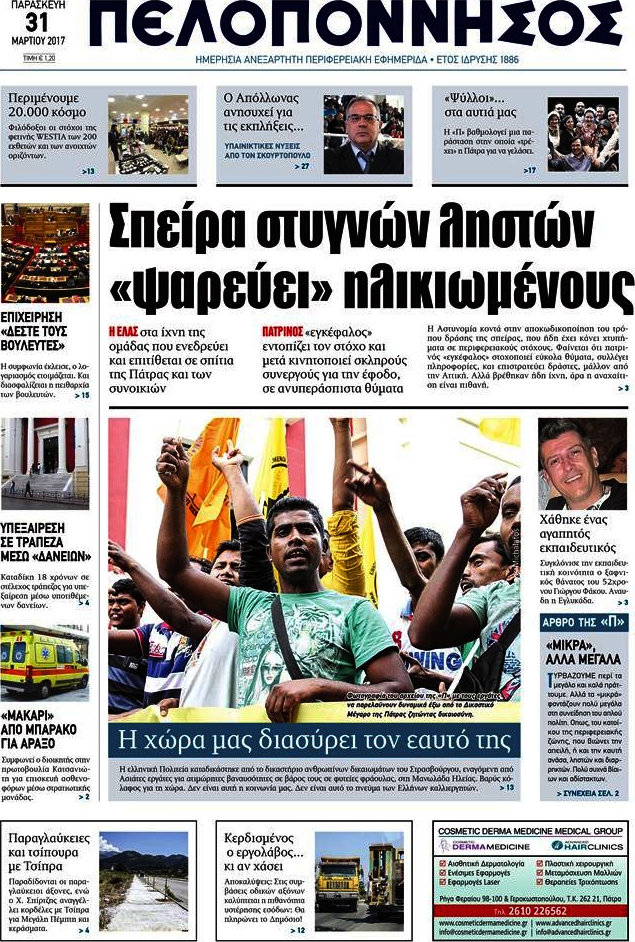 Πελοπόννησος
