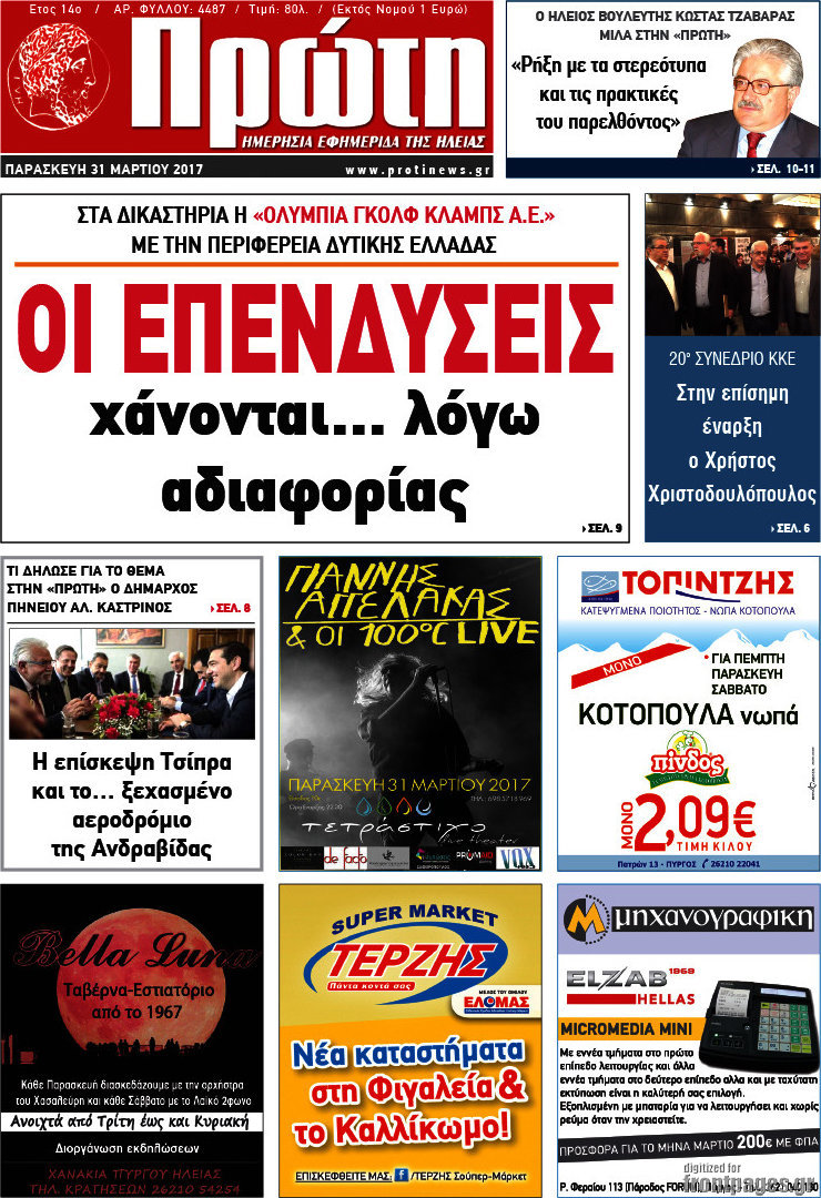 Πρώτη