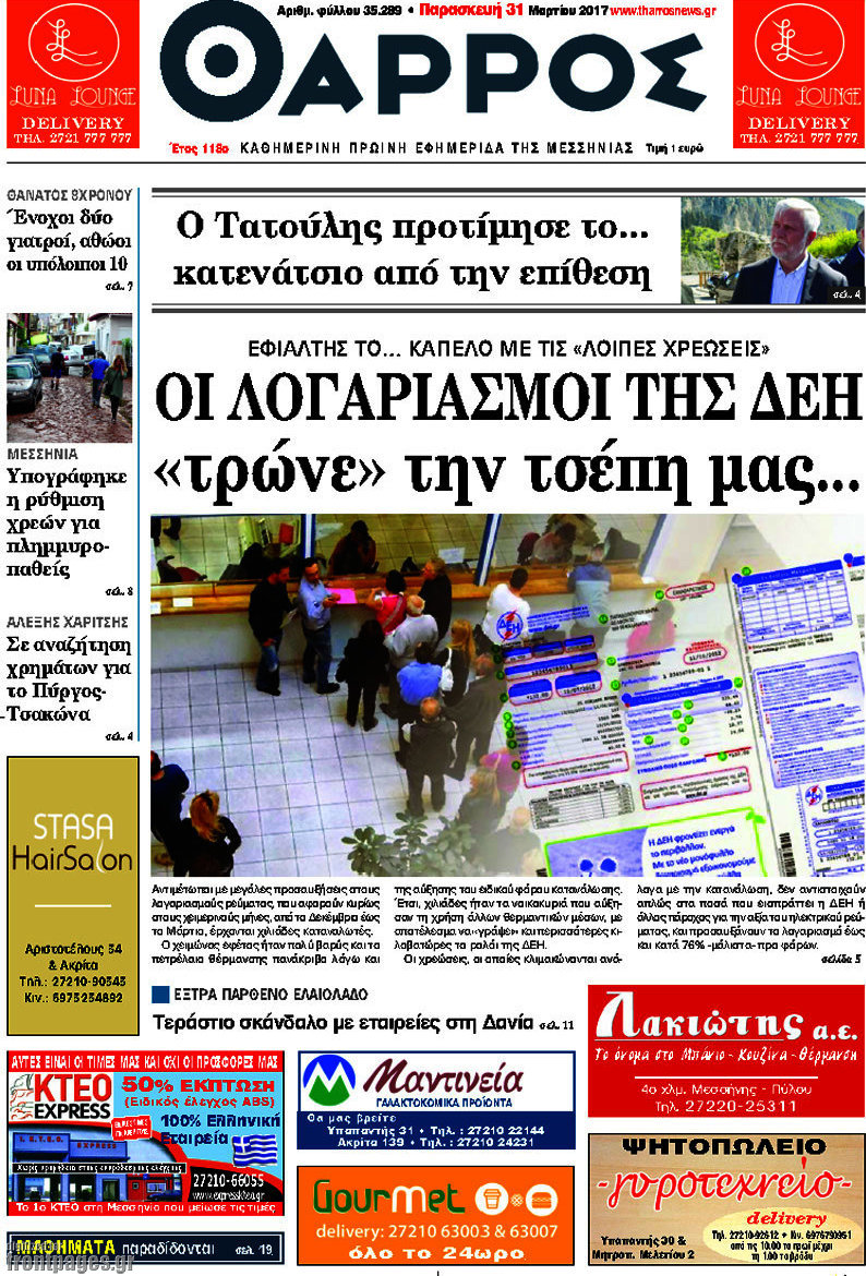 Θάρρος