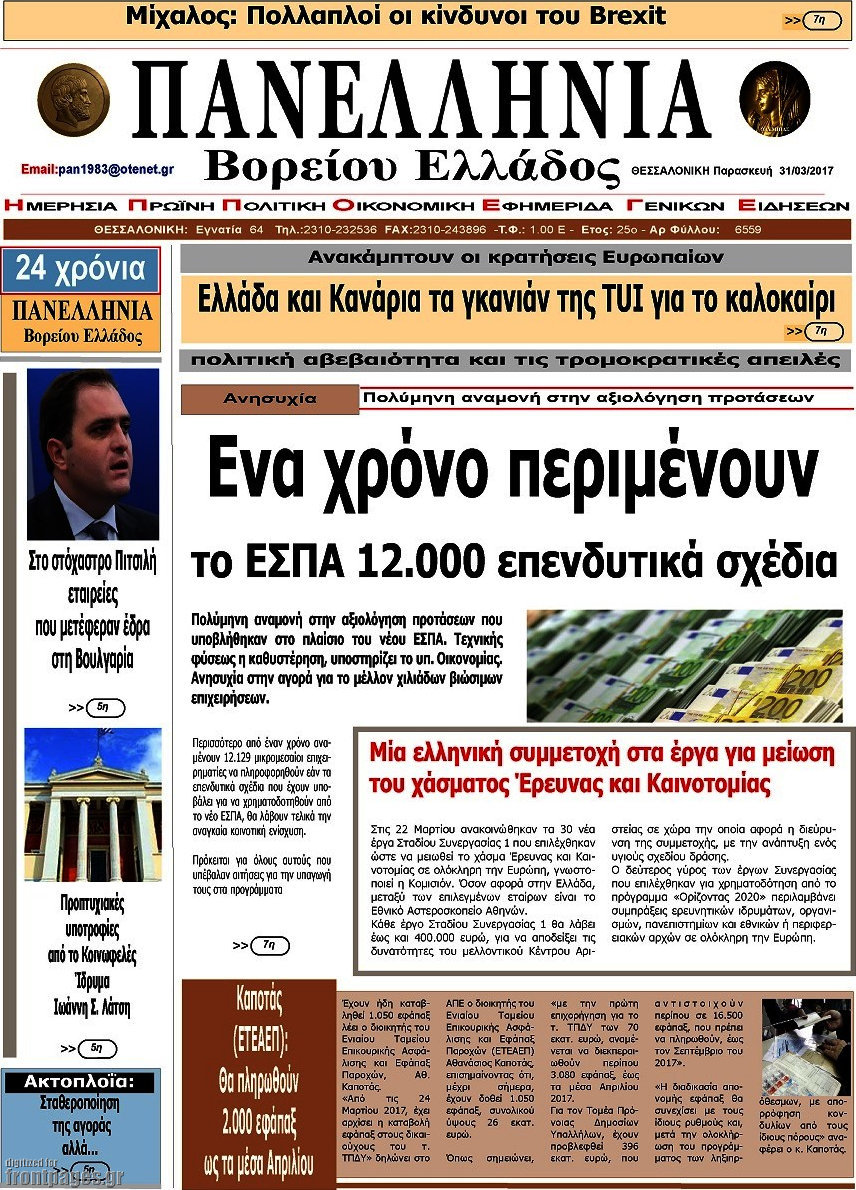 Πανελλήνια Β. Ελλάδος