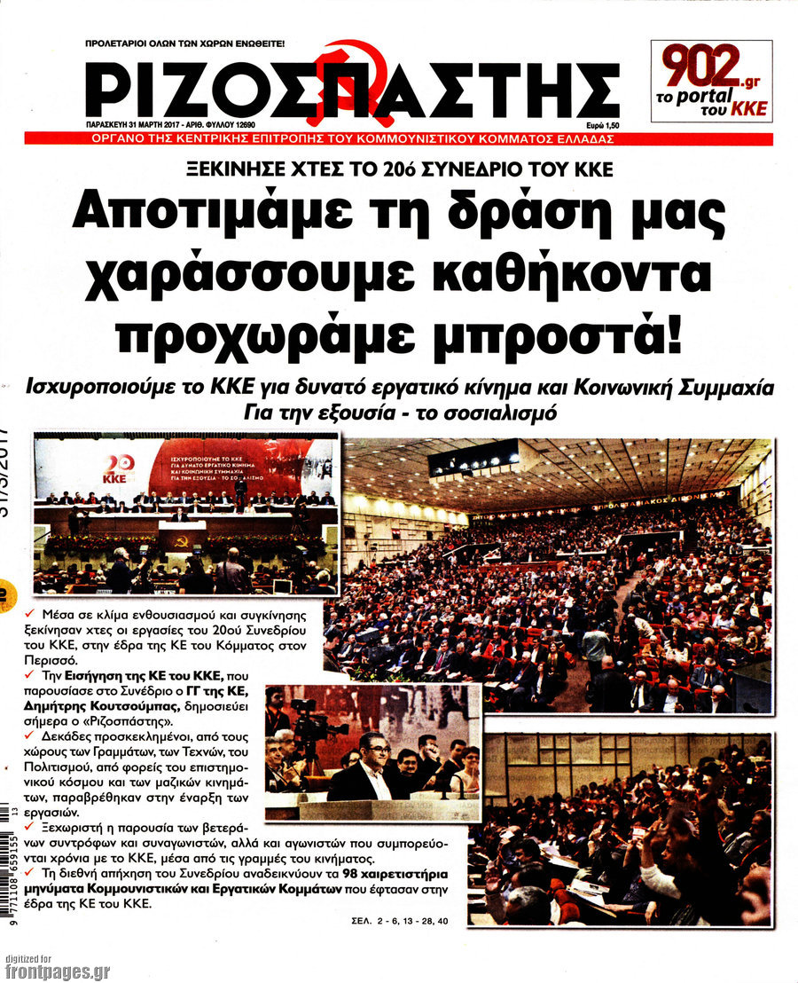 Ριζοσπάστης
