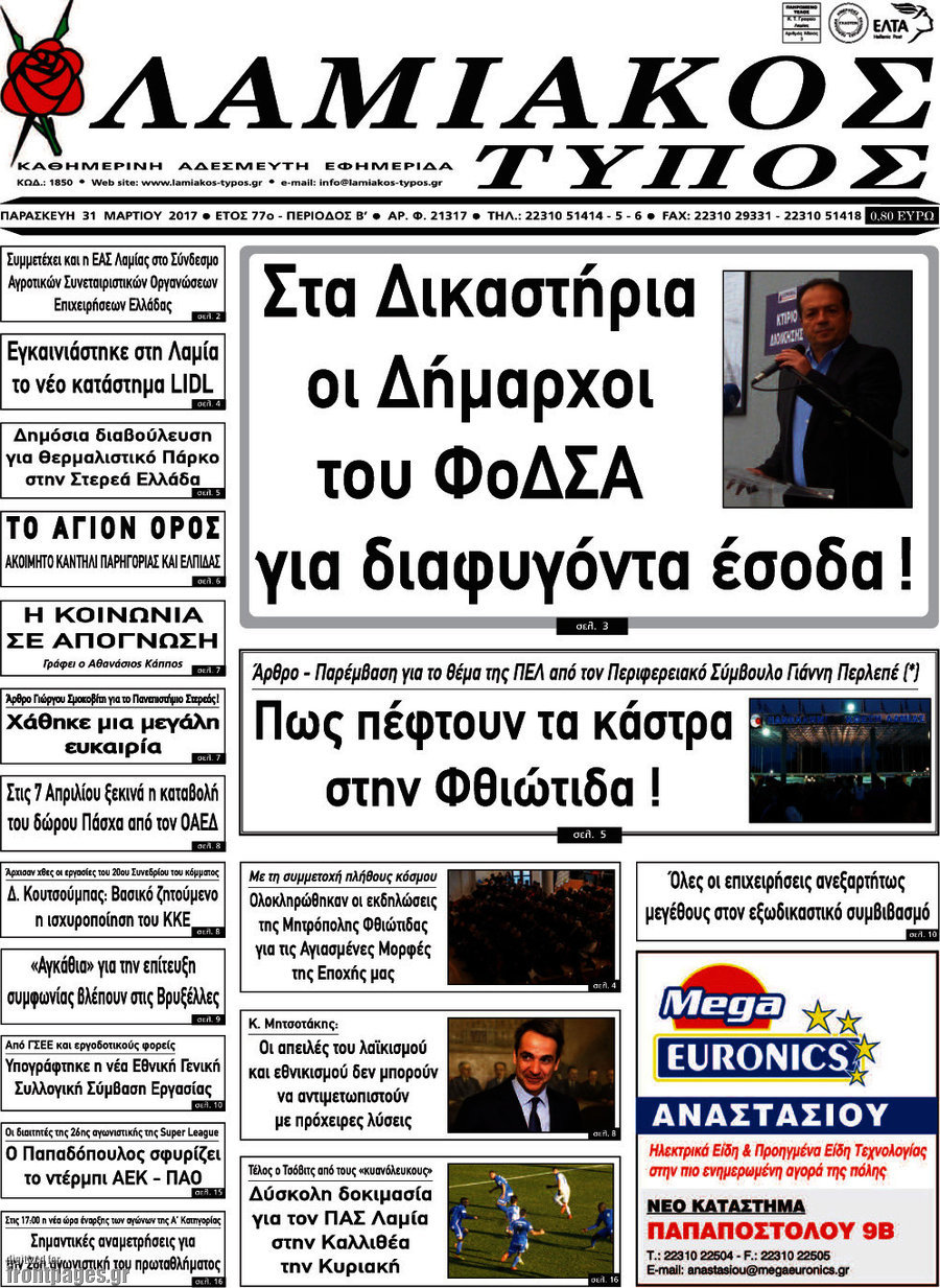 Λαμιακός Τύπος
