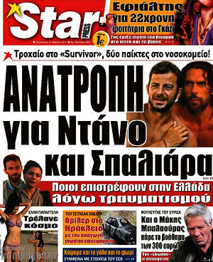 Πρωτοσέλιδο εφημερίδας Star press - protoselida