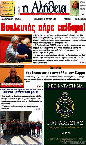 Πρωτοσέλιδο Η Αλήθεια