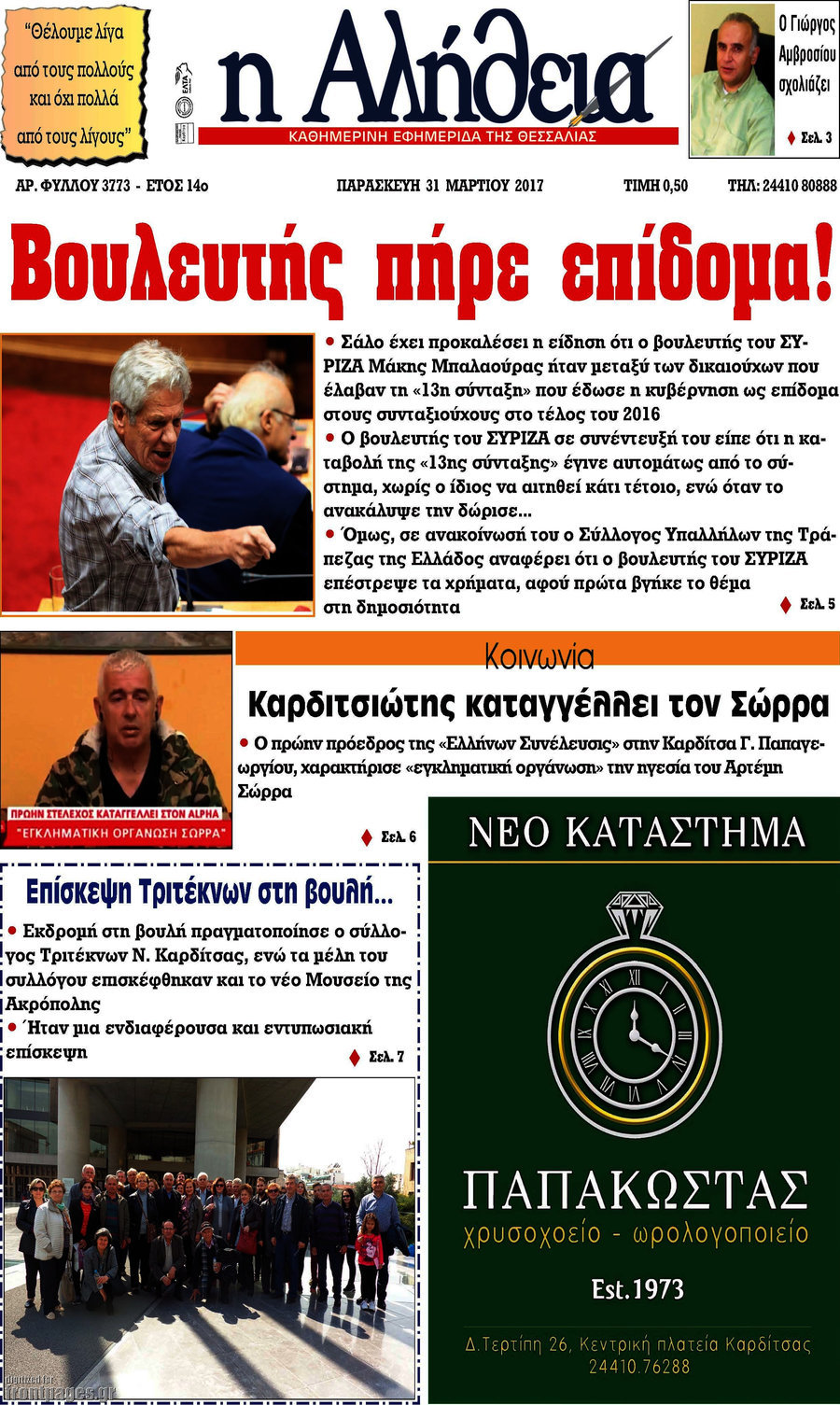 Η Αλήθεια