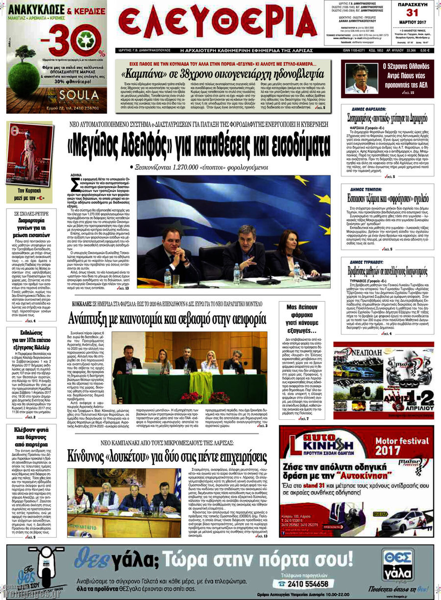 Ελευθερία