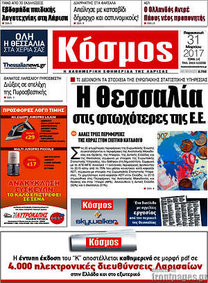 Πρωτοσέλιδο Κόσμος