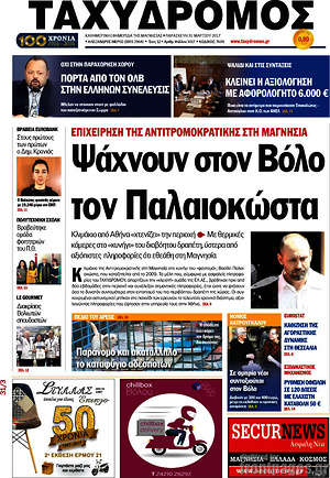 Πρωτοσέλιδο Ταχυδρόμος