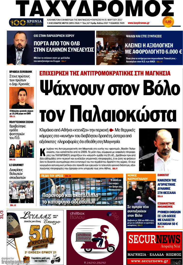 Ταχυδρόμος