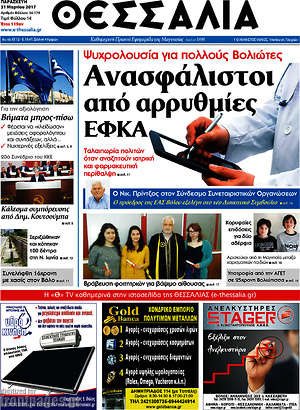 Πρωτοσέλιδο Θεσσαλία