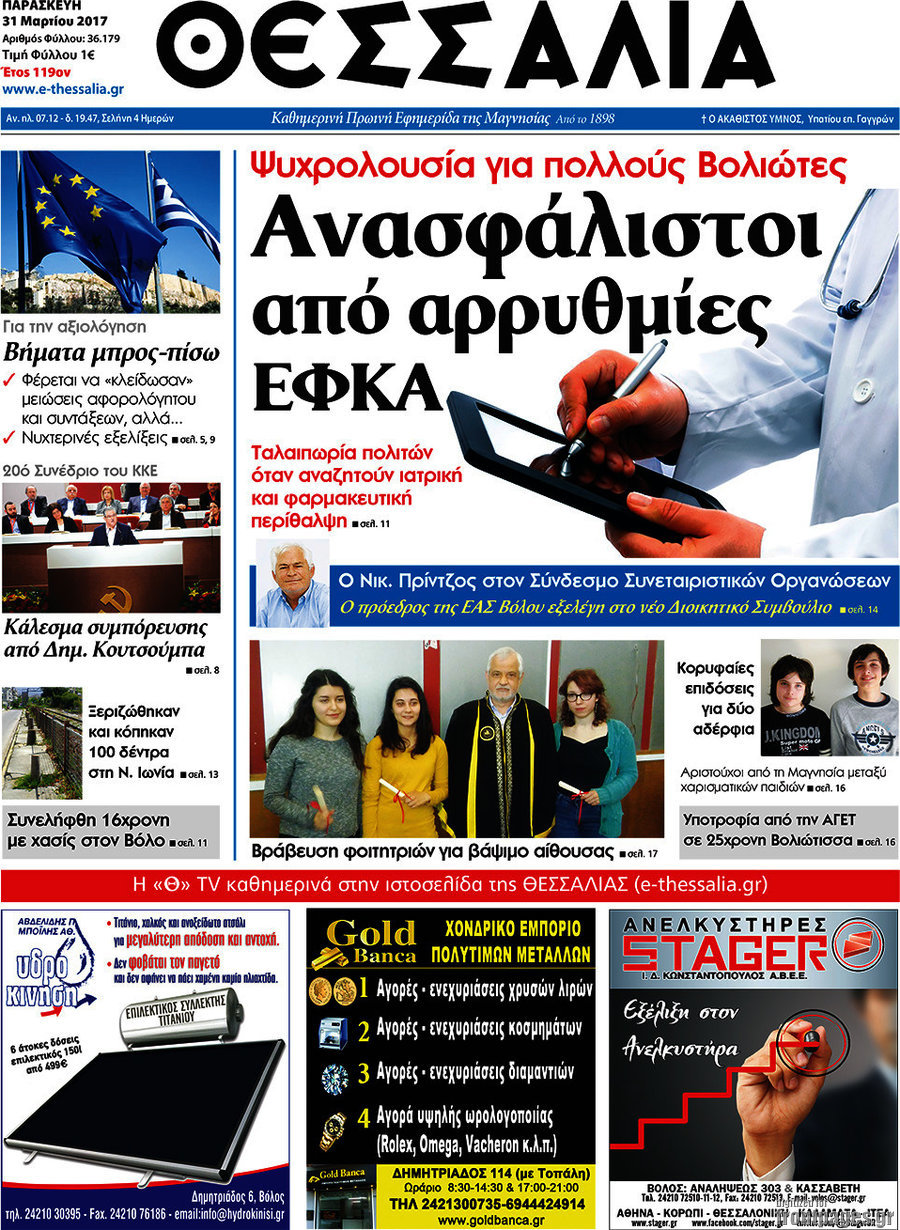Θεσσαλία