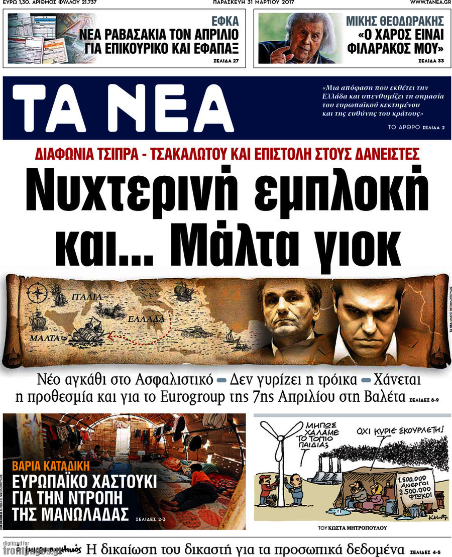 Τα Νέα
