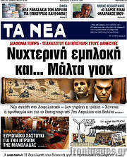 /Τα Νέα