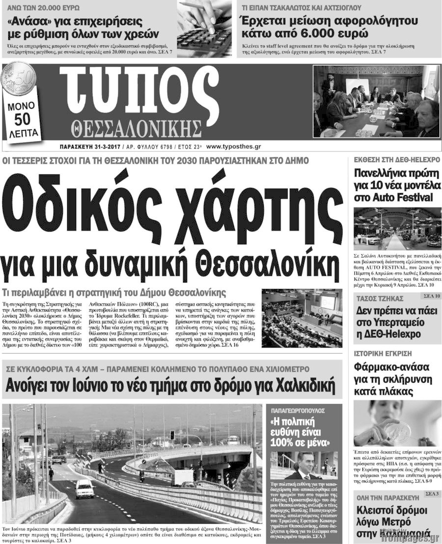 Τύπος Θεσσαλονίκης