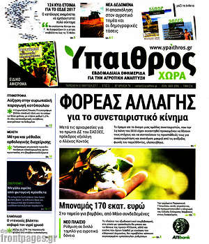 Πρωτοσέλιδο Ύπαιθρος