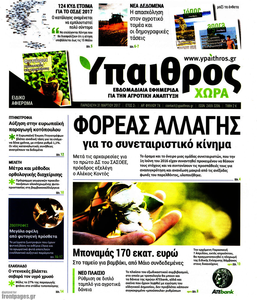 Ύπαιθρος