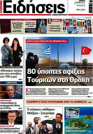 Ειδήσεις: 80 ύποπτες αφίξεις Τούρκων στη Θράκη