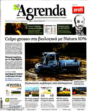 Πρωτοσέλιδο Agrenda