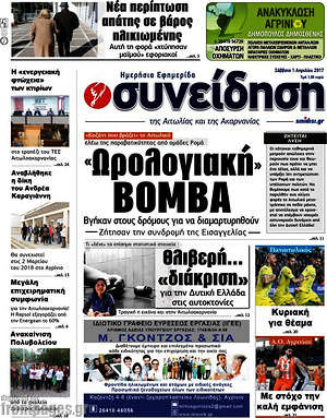 Πρωτοσέλιδο Συνείδηση