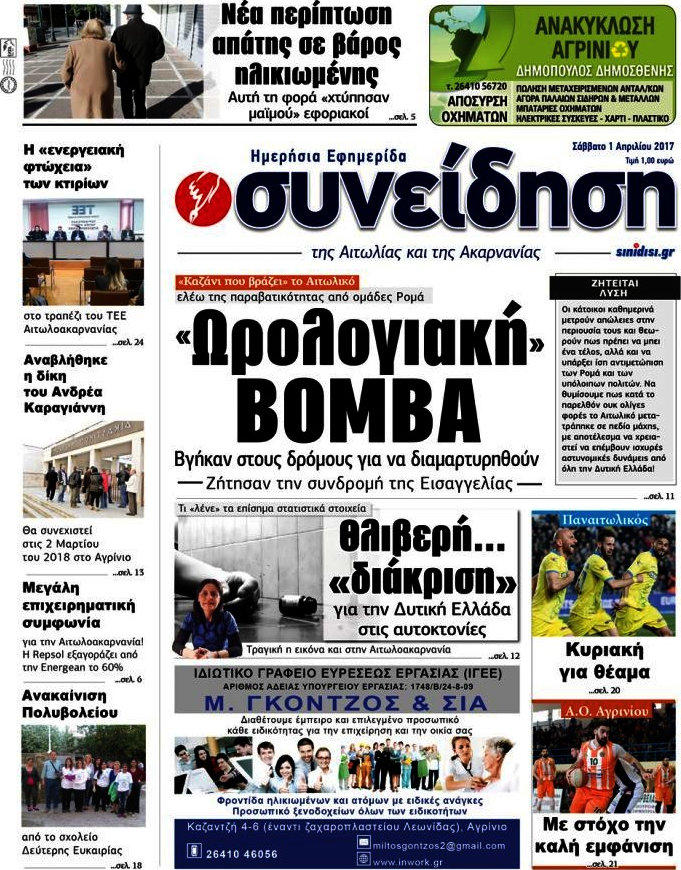 Συνείδηση