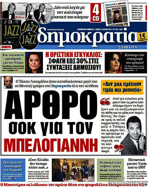 Δημοκρατία: Άρθρο σοκ για τον Μπελογιάννη