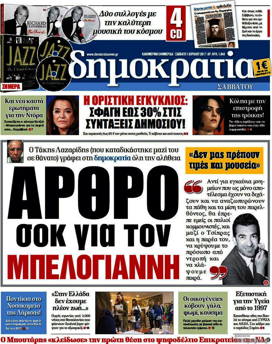 Δημοκρατία