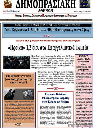 Πρωτοσέλιδο Δημοπρασιακή Αθηνών