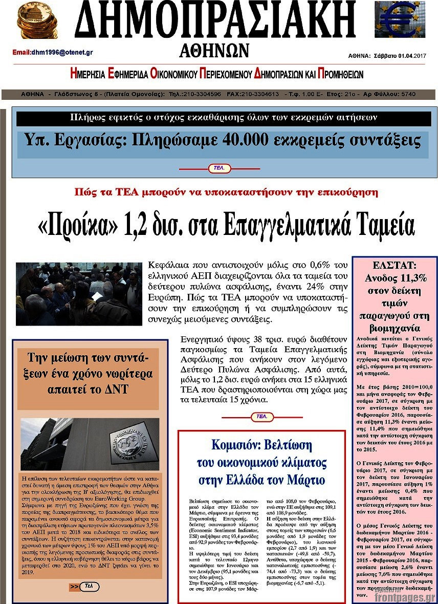 Δημοπρασιακή Αθηνών