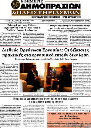 Πρωτοσέλιδο Εφημερίς Δημοπρασιών
