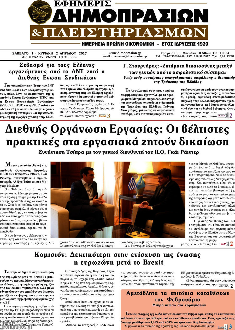 Εφημερίς Δημοπρασιών