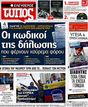 Ελεύθερος Τύπος: Οι κωδικοί της δήλωσης που φέρνουν κούρεμα φόρου