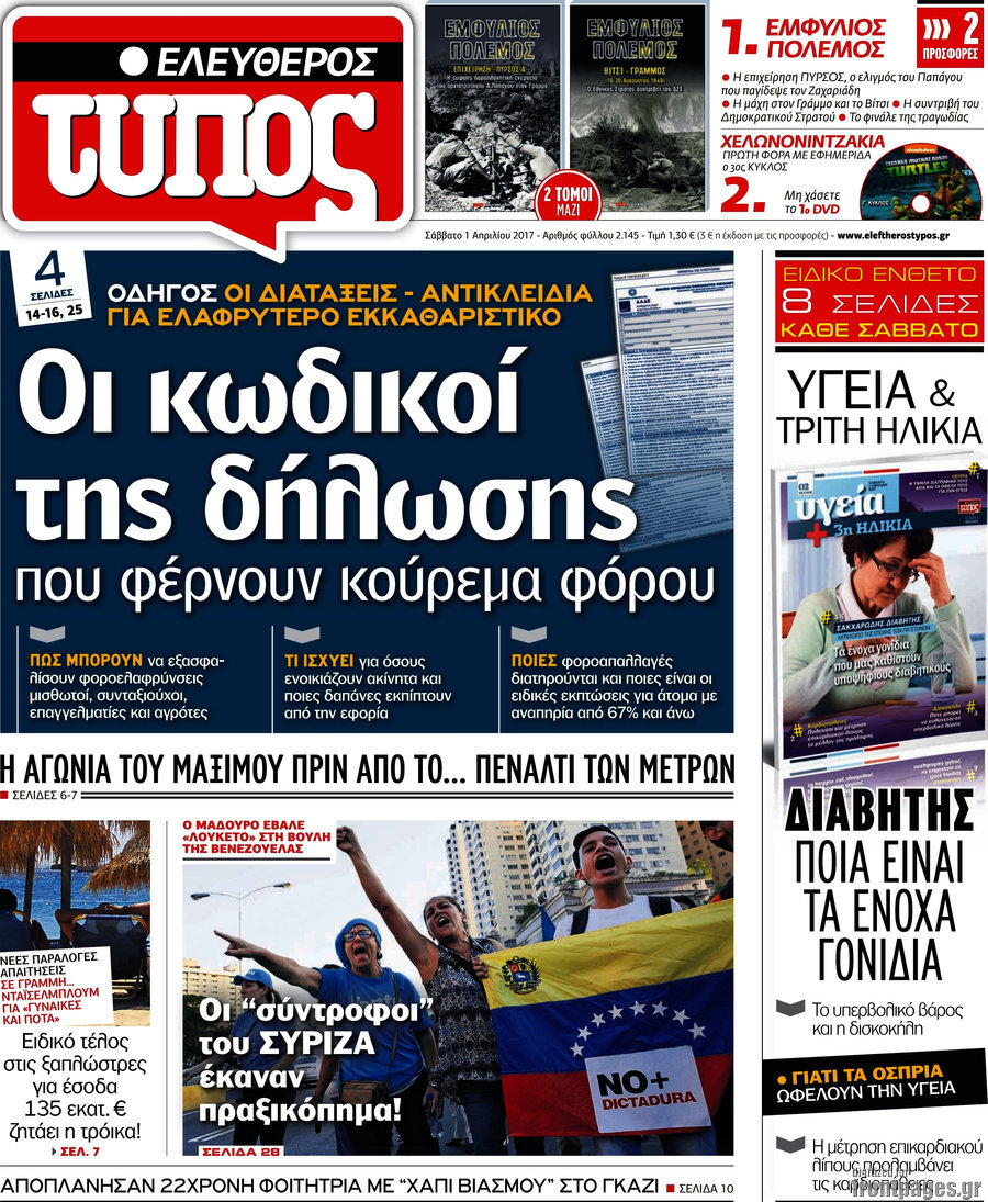 Ελεύθερος Τύπος