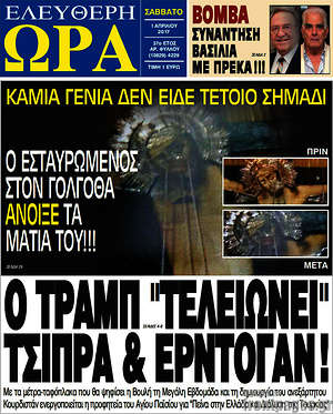 Πρωτοσέλιδο εφημερίδας Ελεύθερη ώρα - protoselida