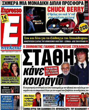 Espresso: Στάθη κάνε κουράγιο