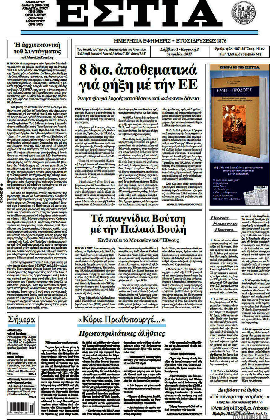 Εστία