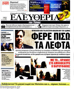 Ελευθερία: Φέρε πίσω τα λεφτά