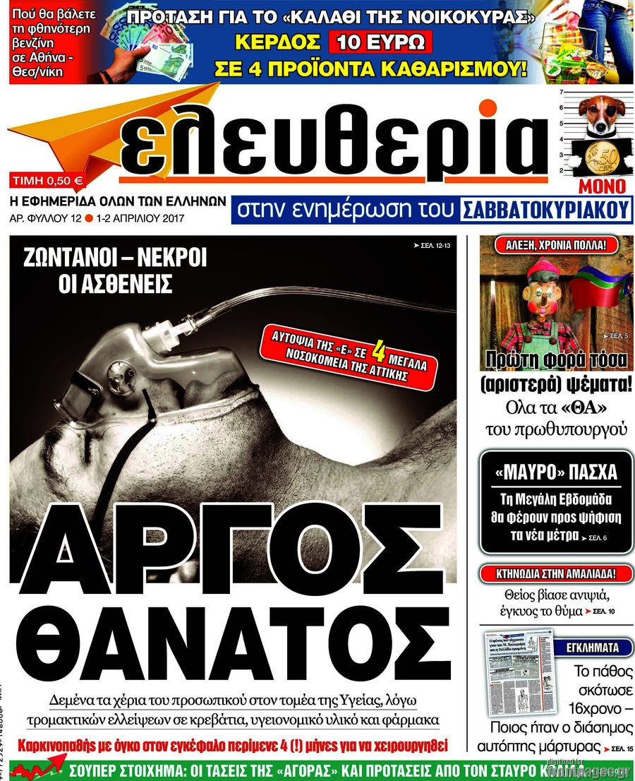 Ελευθερία στην ενημέρωση