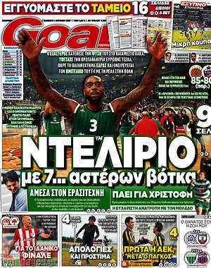 Πρωτοσέλιδο εφημερίδας Goal News - protoselida