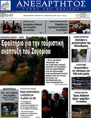 Πρωτοσέλιδο Ανεξάρτητος
