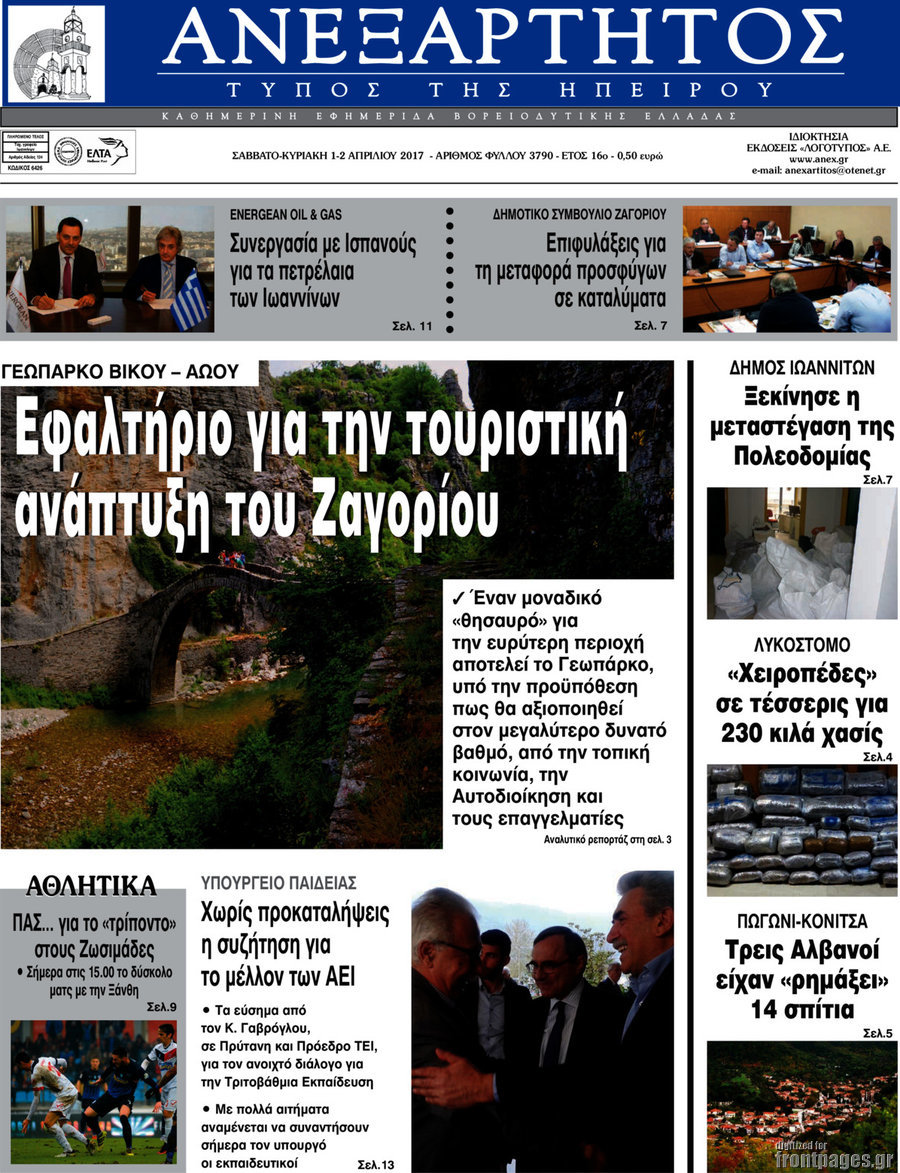 Ανεξάρτητος