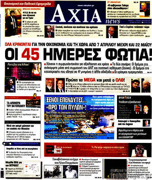 Πρωτοσέλιδο Η Αξία