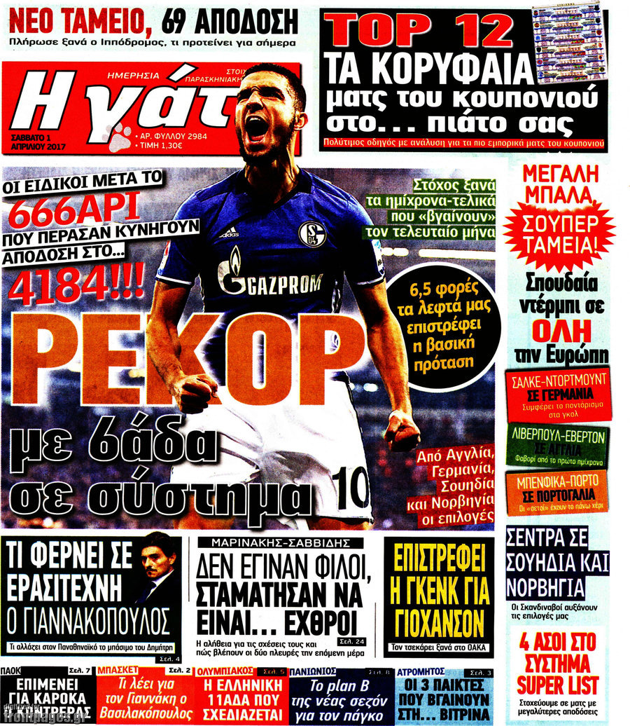 Η Γάτα