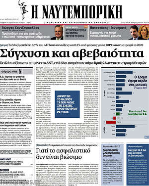 Η Ναυτεμπορική: Σύγχυση και αβεβαιότητα