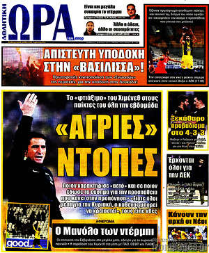 Πρωτοσέλιδο εφημερίδας Η Ώρα των Σπορ - protoselida